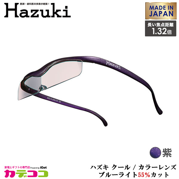 ハズキルーペ 紫の人気商品・通販・価格比較 - 価格.com