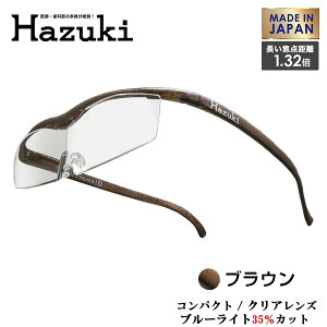 Hazuki Company ^ Hazuki@nYL[y NAY 1.32{ unYL[y RpNgv t[J[FuE@u[CgΉ / u[CgJbg35% / g勾 [Made in JapanF