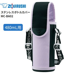 ۈ  V[X }O{g @r ۉ ۗ Wt 480mlp 0.48Ly݌ɂzXeX{gJo[ TUFF ZOJIRUSHI MC-BA02-VZ x_[