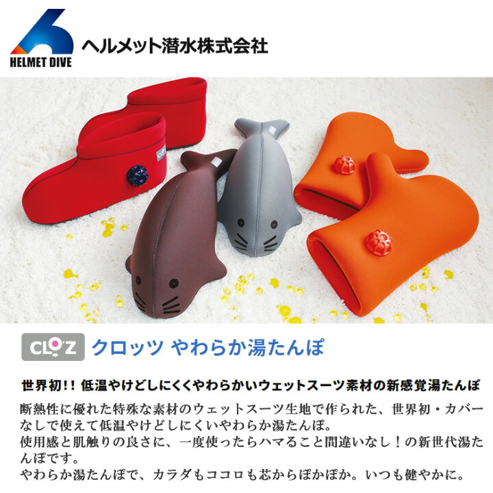 楽天市場】クロッツ やわらか湯たんぽ 足用ショートタイプ S  