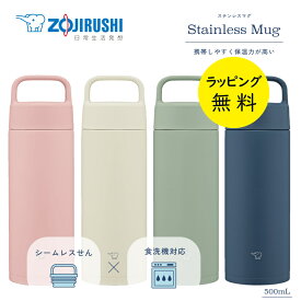 象印 水筒 シームレスせん マグボトル 魔法瓶 保温 保冷 蓋付き 500ml 0.5L【お祝い プレゼント】【在庫あり】ステンレスマグ ハンドルつき ZOJIRUSHI SM-RS50 選べるカラー4色 ピンク エクリュ グリーン ネイビー