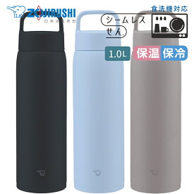 象印 水筒 大容量 シームレスせん マグ ボトル 水筒 魔法瓶 保温 保冷 蓋付き 1000ml 1L【在庫あり】ハンドルつき スクリューマグ 選べるカラー3色 ZOJIRUSHI SU-DA100 チャコールブラック フロストブルー ミネラルグレー