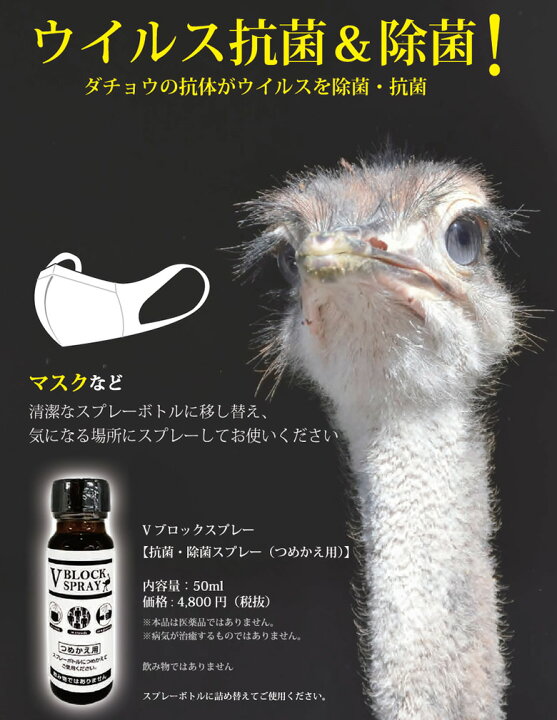 楽天市場】【正規品取扱店】 ダチョウ 抗体 スプレー 30ml 6本セット 