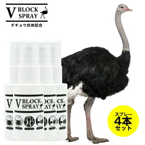 30ml ×4�{ 120ml �l�ߑւ��p�r2�{�Z�b�g 100ml ��肨��!! �_�`���E �R�� �X�v���[ 30ml 4�{�Z�b�g / V BLOCK SPRAY �u�C �u���b�N �X�v���[ �E�C���X�΍�_�`���E�R�̂�z�� �R�ہE���ۃX�v���[������