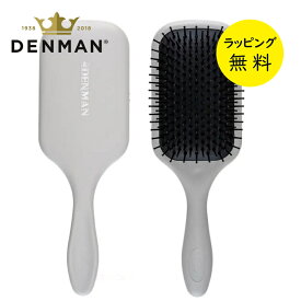 デンマン ブラシ D83 パドルブラシ【お祝い プレゼント】【在庫あり】デンマンブラシ DENMAN ブローブラシ ヘアブラシ P083SGRYT アークティックグレー どんな髪質にも対応 地肌に優しいボールピンでマッサージ効果