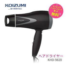 コイズミ ヘアドライヤー マイナスイオン 軽量 コンパクト 美髪【お取り寄せ】Koizumi Beauty KHD-9820/K ブラック
