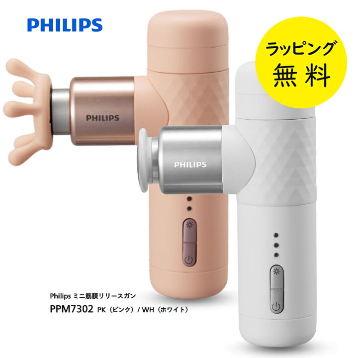 楽天市場】マッサージガン 筋膜リリース ミニ フィリップス 小型 