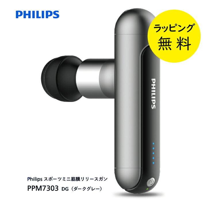 楽天市場】マッサージガン 筋膜リリース ミニ フィリップス 小型 