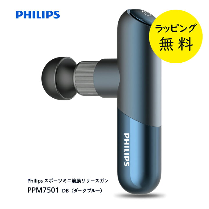 楽天市場】マッサージガン 筋膜リリース ミニ フィリップス 小型 