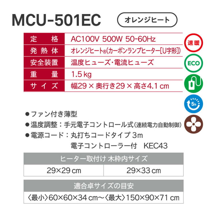 楽天市場】メトロ こたつ用取替えヒーター 500W オレンジヒート U字形 カーボンランプヒーター 温風ヒーター【お取り寄せ】METRO MCU- 501EC(KA) 2022年新製品 省エネ性の高いカーボンヒーター 高効率 長寿命 赤外線 即断 エコ 5時間切タイマー : カデココ(家電とギフトの ... 楽天市場】メトロ こたつ用取替えヒーター 500W オレンジヒート U字形 カーボンランプヒーター 温風ヒーター【お取り寄せ】METRO MCU- 501EC(KA) 2022年新製品 省エネ性の高いカーボンヒーター 高効率 長寿命 赤外線 即断 エコ 5時間切タイマー : カデココ(家電とギフトの ...