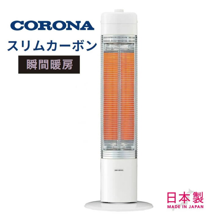 楽天市場】コロナ 電気ストーブ スリムカーボン スポット暖房 すぐに 