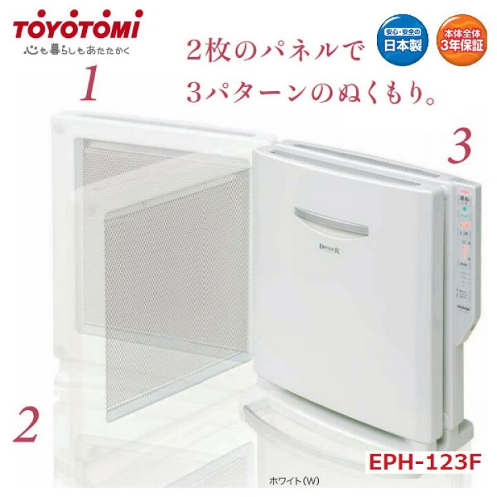 楽天市場】トヨトミ 遠赤外線 電気パネルヒーター 木造5畳まで 