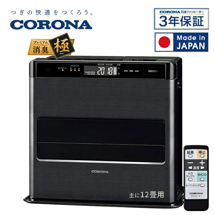 楽天市場】コロナ ファンヒーター WZ 石油ファンヒーター リモコン付き 