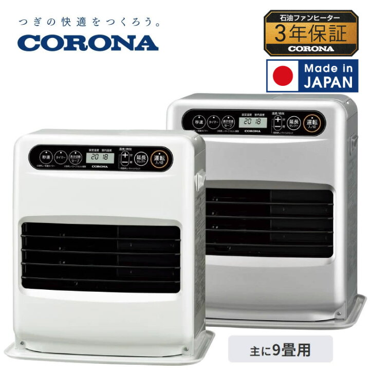 楽天市場】コロナ 石油ファンヒーター 木造 9畳まで コンクリート 12畳 