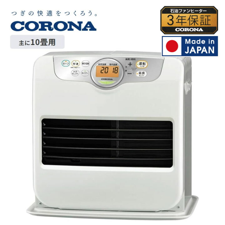 楽天市場】コロナ 石油ファンヒーター 木造 10畳まで コンクリート 13 