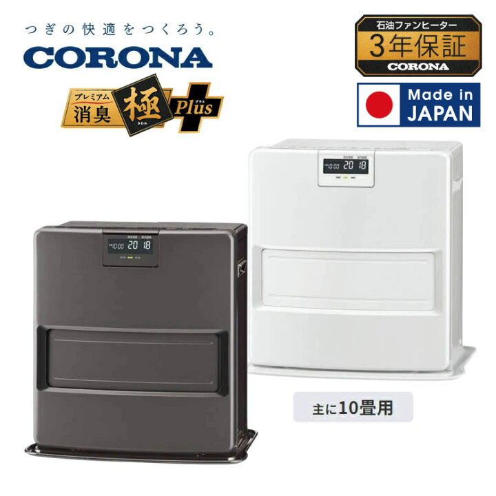 コロナ CORONA 石油ファンヒーター FH-VX3624BY(W) ホワイト 木造10畳 