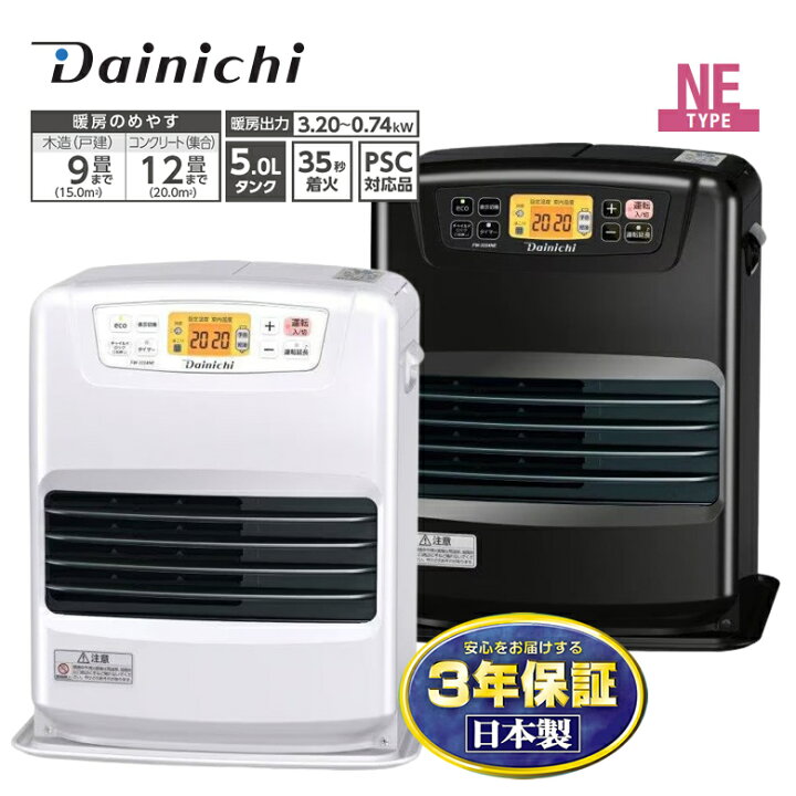 楽天市場】ダイニチ ファンヒーター NEタイプ ダイニチ 石油ファン 