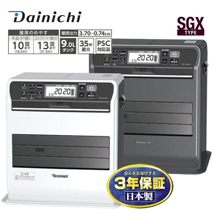 Dainichi FW-3721SGX ダイニチ ブルーヒーター タンク9L（楽天市場 