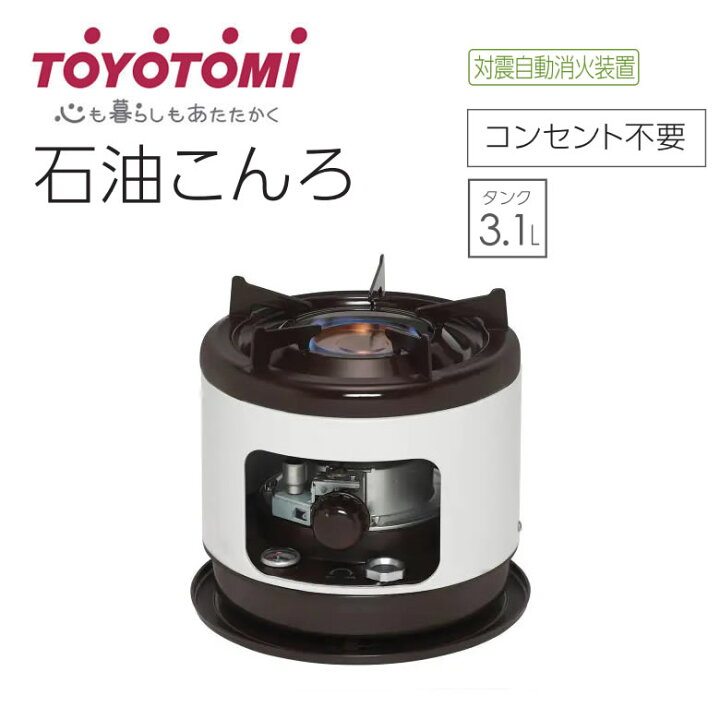 楽天市場】トヨトミ 石油コンロ 2重タンク構造 タンク3.1L あると便利 