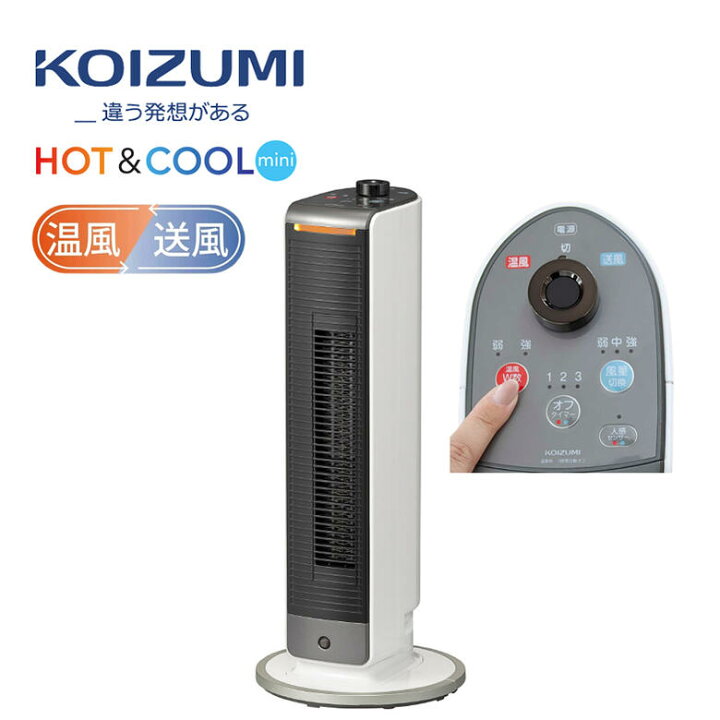 楽天市場】コイズミ ホット&クール サーキュレーター コンパクト  