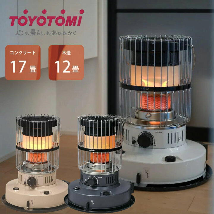 楽天市場】トヨトミ 石油ストーブ 対流型 レトロ調 ダブルクリーン 