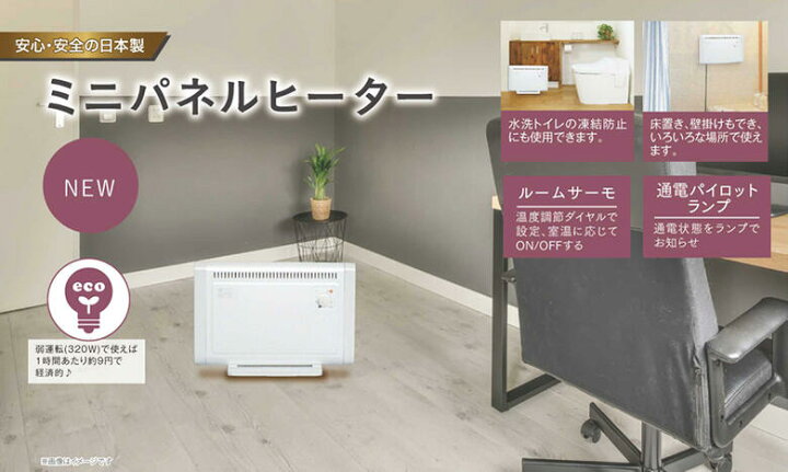 楽天市場】エスケイジャパン ミニパネルヒーター 電気暖房機 室温に 