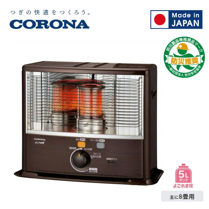 楽天市場】コロナ 石油ストーブ 反射式 木造8畳まで コンクリート10畳 