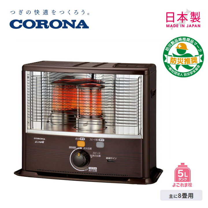 楽天市場】コロナ 石油ストーブ 反射式 木造8畳まで コンクリート10畳 