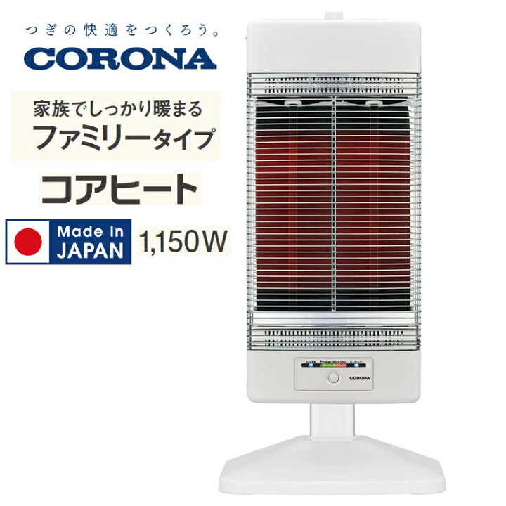 楽天市場】コロナ 電気ストーブ コアヒート 暖房出力 1150W スポット 
