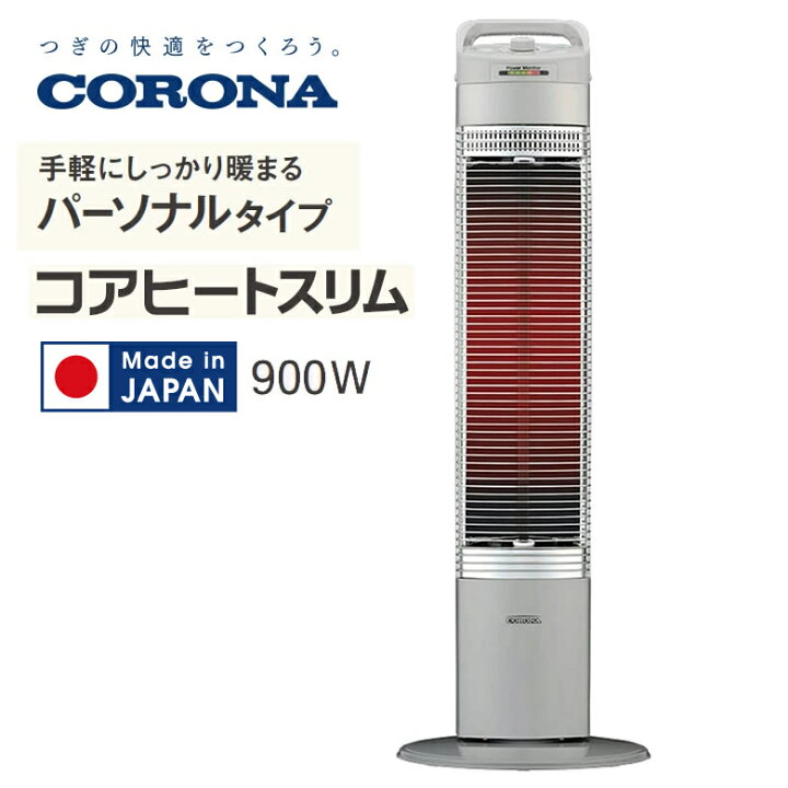 楽天市場】コロナ 電気ストーブ コアヒートスリム 暖房出力 900W 