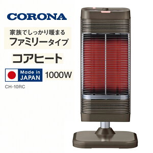�R���i �d�C�X�g�[�u ���ԊO�� �R�A�q�[�g 1000W �^�e���R���� CH-10RC �u���E�� �t�@�~���[�^�C�v�y�~�Ɠd �����΍�z�y�����񂹁z