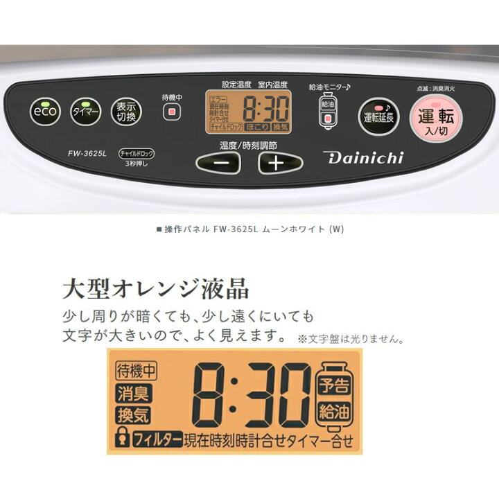 楽天市場】ダイニチ 石油ファンヒーター Lタイプ 木造 17畳まで 