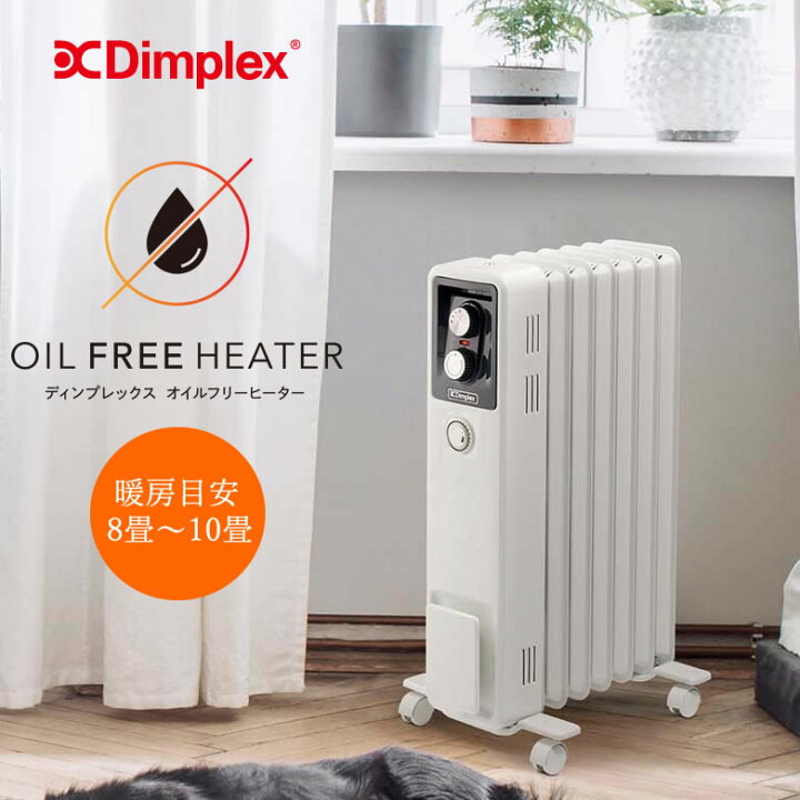 楽天市場】ディンプレックス オイルフリーヒーター B02 空気を汚さない 