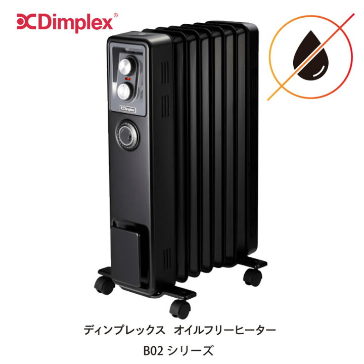 楽天市場】ディンプレックス オイルフリーヒーター B02 空気を汚さない 