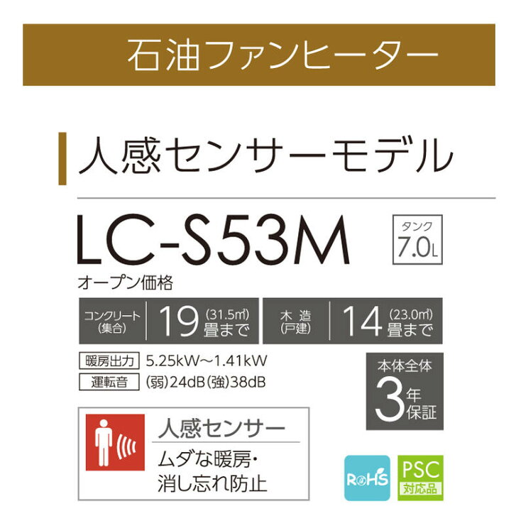 楽天市場】トヨトミ 石油ファンヒーター 木造14畳まで コンクリート19畳まで タンク7L【お取り寄せ】TOYOTOMI LC-S53M(W) マットホワイト 2022年新製品 人感センサー : カデココ(家電とギフトの専門店) 楽天市場】トヨトミ 石油ファンヒーター 木造14畳まで コンクリート19畳まで タンク7L【お取り寄せ】TOYOTOMI LC-S53M(W) マットホワイト 2022年新製品 人感センサー : カデココ(家電とギフトの専門店)