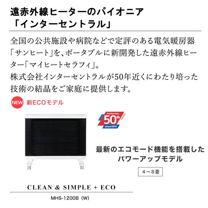 楽天市場】インターセントラル マイヒートセラフィ 遠赤外線ヒーター 