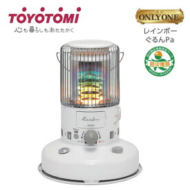 トヨトミ 対流形石油ストーブ 木造 7畳まで コンクリート 9畳まで タンク4.9L 心まで暖かくなる炎 レインボーストーブ 手回し点火ストーブ ぐるんPa【お取り寄せ】TOYOTOMI RB-G2524-W ホワイト
