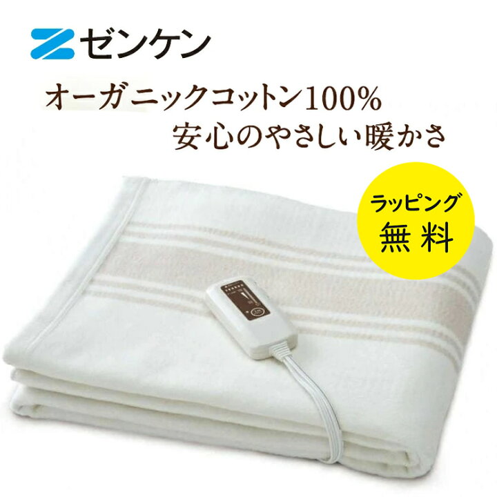 楽天市場】掛け敷き 電気毛布 電磁波カット 洗える 赤ちゃんからお 