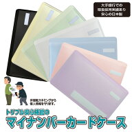 マイナンバーカードケース スキミング防止 目隠し印刷 抗菌 防カビ 仕様 SIAAマーク取得済 ブラック ホワ…