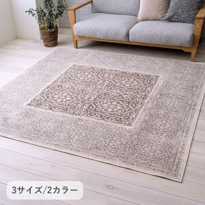 【11/1限定 ポイント最大20倍☆複数購入&エントリー】ラグ カーペット 汚れが繊維につきにくい素材『アーサー』長方形 200×200cm