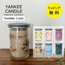 ヤンキーキャンドル オーシャン ピンクチェリー レモネード オーキッド シダー ウッド【在庫あり】YANKEE CANDLE シグネチャータンブラー 2ウィック 6つの香りからお選びください