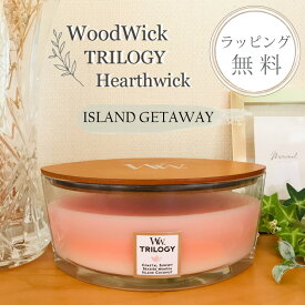 ウッドウィック ハースウィック キャンドル【コースタルサンセット シーサイドミモザ アイランドココナッツ 3層の色と香り】【ラッピング無料】【在庫あり】woodwick キャンドル ハースウィック アイランドゲッタウェイ