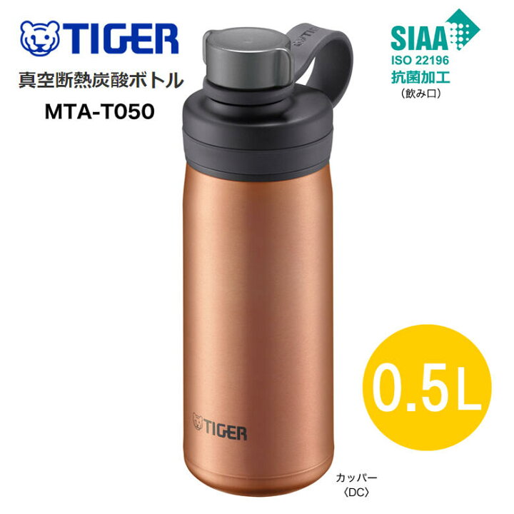 楽天市場】炭酸 水筒 タイガー魔法瓶 真空断熱炭酸ボトル 保冷 0.5L 