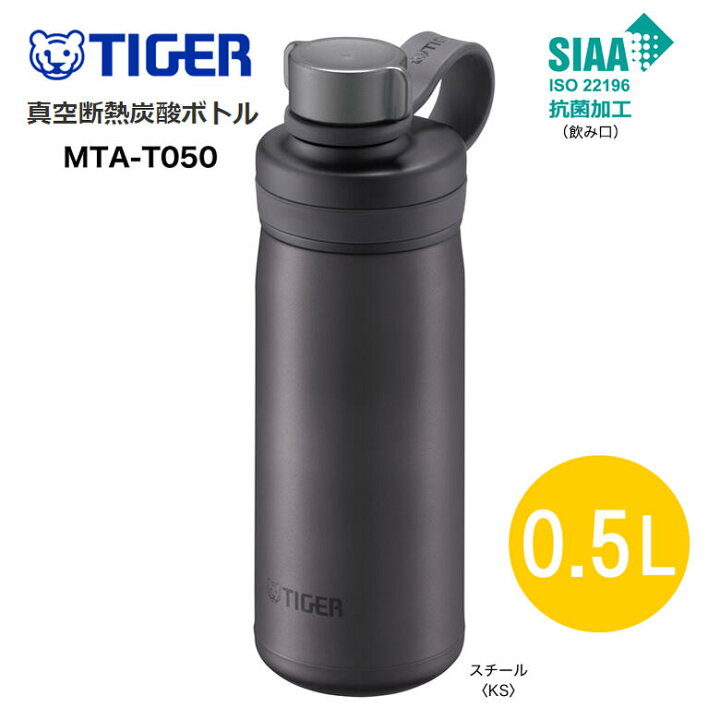 楽天市場】炭酸 水筒 タイガー魔法瓶 真空断熱炭酸ボトル 保冷 0.5L 