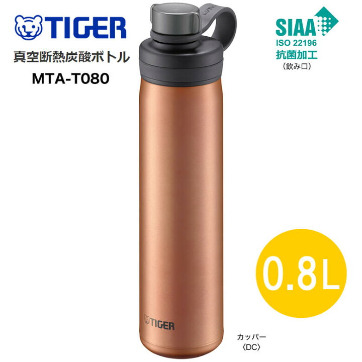 楽天市場】炭酸 水筒 タイガー魔法瓶 真空断熱炭酸ボトル 保冷 0.8L 