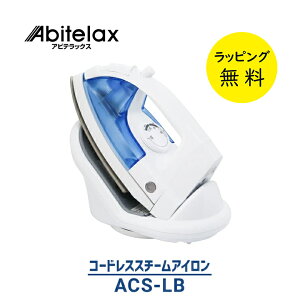 �X�`�[���A�C���� �R�[�h���X �h���C �X�`�[���y�����񂹁z�A�r�e���b�N�X �A�C���� Abitelax ACS-LB
