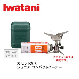 イワタニ カセットガス ジュニアコンパクトバーナー 屋外専用【在庫あり】IWATANI CB-JCB アウトドア用シングルバーナー ボンベ別売