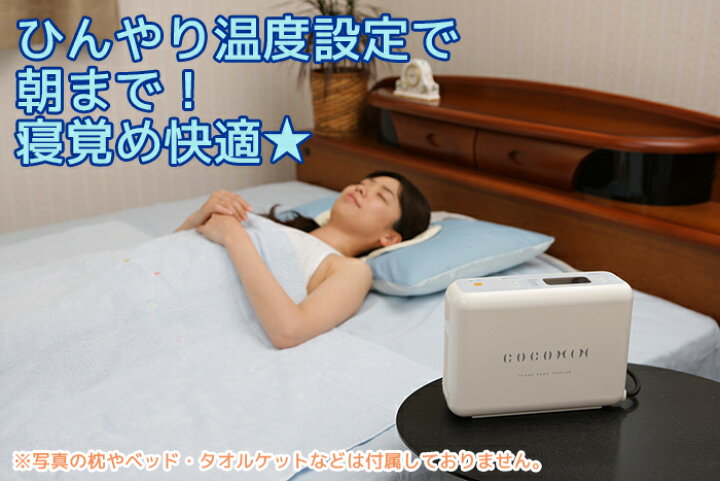 楽天市場】ココミン COCOMIN 循環式冷却枕シート HC-100SX ヘッドクーラー バスケットセット 送料無料【お取り寄せ】 : カデココ(家電とギフトの専門店) 楽天市場】ココミン COCOMIN 循環式冷却枕シート HC-100SX ヘッドクーラー バスケットセット 送料無料【お取り寄せ】 : カデココ(家電とギフトの専門店)