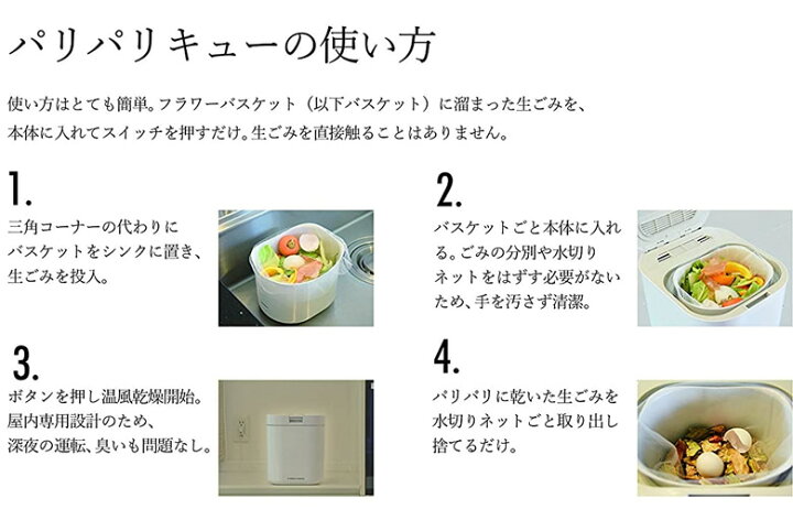 楽天市場】生ごみ乾燥機 パリパリキュー 1〜5人用 屋内用 乾燥 生ごみ 