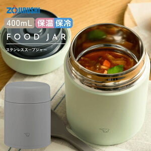 スープジャー 象印 400 シームレスせん 魔法瓶 保温 保冷 400ml 0.4L【お祝い プレゼント】【在庫あり】ステンレスフードジャー 食べるスープ 大きめ茶碗 選べるカラー3色 ZOJIRUSHI SW-LA40 グリー